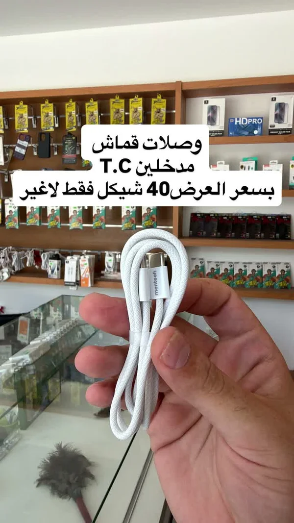 وصلة شحن قماش تايب سي - مينتيك (Mentech) - جوالات - سوق غزة