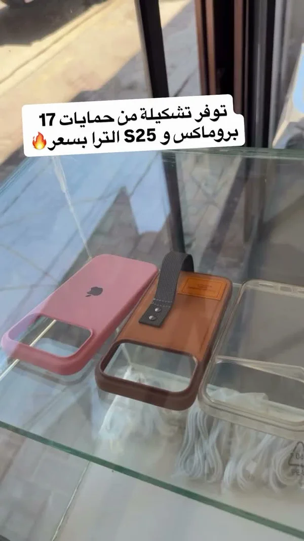 أغطية حماية لهواتف آيفون 17 برو ماكس وسامسونج S25 الترا - جوالات - سوق غزة