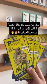 لزقة حماية شاشة برايفسي - سي كي كينج