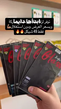 حماية شاشة 9D - جلاس