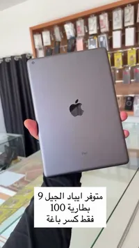 آيباد الجيل التاسع (iPad 9th Generation)