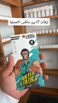 لاصقة حماية شاشة آيفون 17 برو ماكس - مانو (Manu)
