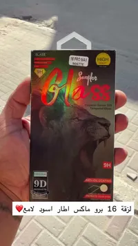 لاصقة حماية شاشة مات لهاتف 16 برو ماكس - سامبلر (Sampler)
