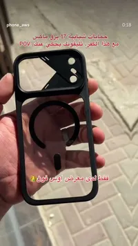 كفر حماية شبابي لهاتف آيفون 17 برو ماكس