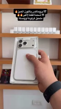 آيفون 17 برو ماكس (iPhone)