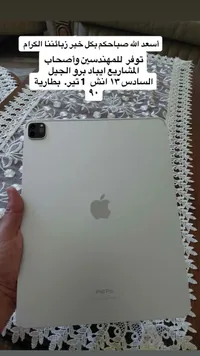 آيباد برو الجيل السادس 13 إنش - أبل (Apple)