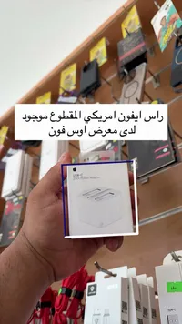 محول طاقة يو إس بي سي 20 واط - أبل (Apple)