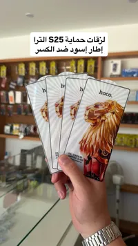لاصق حماية شاشة S25 الترا - هوكو (Hoco)