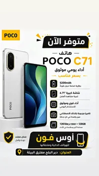هاتف بوكو سي 71 (Poco)