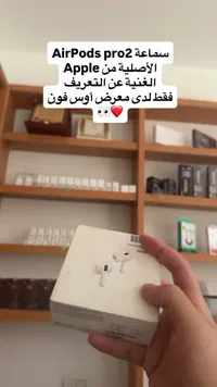 سماعة إيربودز برو 2 - أبل (Apple)