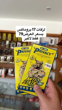 لاصقة حماية خصوصية لهاتف آيفون 17 برو ماكس - أوكس كينج (OX-KING) - سوق غزة