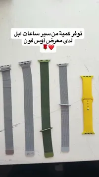 أحزمة ساعات أبل - أوس فون