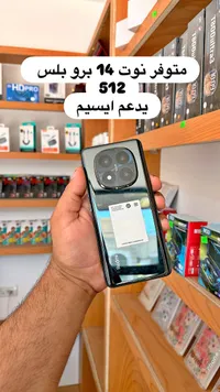 هاتف ريدمي نوت 14 برو بلس (Redmi)