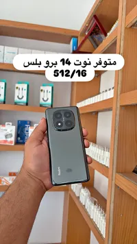 هاتف ريدمي نوت 14 برو بلس (Redmi)