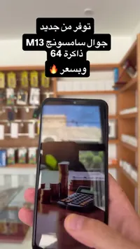 جوال سامسونج M13 ذاكرة 64 (Samsung)
