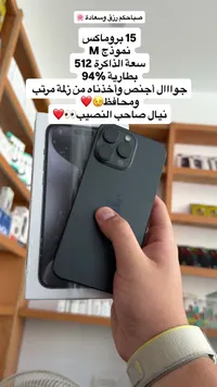 آيفون 15 برو ماكس (iPhone)