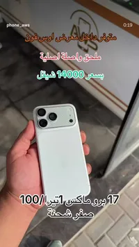 آيفون 17 برو ماكس 100/1 تيرا (iPhone) - سوق غزة