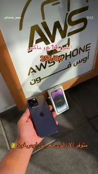 آيفون 14 برو ماكس (iPhone)
