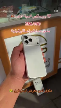 آيفون 17 برو ماكس (iPhone)