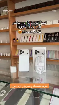 آيفون 17 برو ماكس (iPhone)