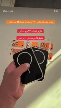 عدسات كاميرا وحافظات لهاتف آيفون 17 برو ماكس (iPhone)