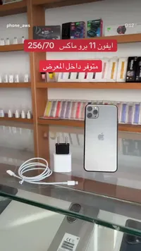 آيفون 11 برو ماكس 256 جيجا (iPhone)