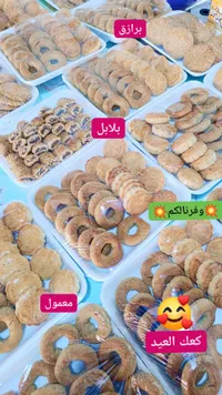 مجموعة حلويات العيد المتنوعة