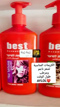 كريم تصفيف الشعر - بست (Best)