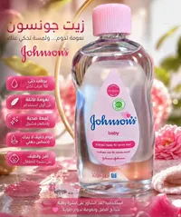 زيت أطفال - جونسون (Johnson's)