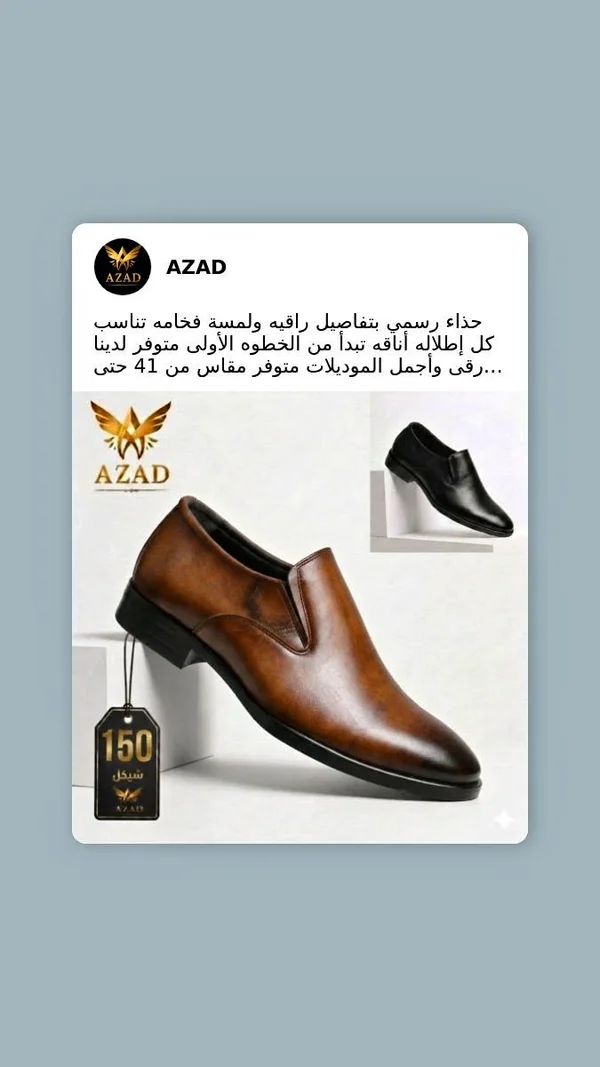 حذاء رسمي شبابي - آزاد (Azad) - أحذية - سوق غزة