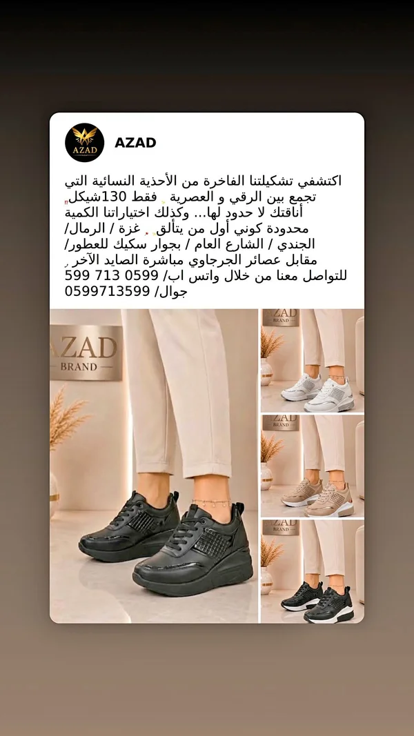حذاء رياضي نسائي عصري - آزاد (Azad) - أحذية - سوق غزة
