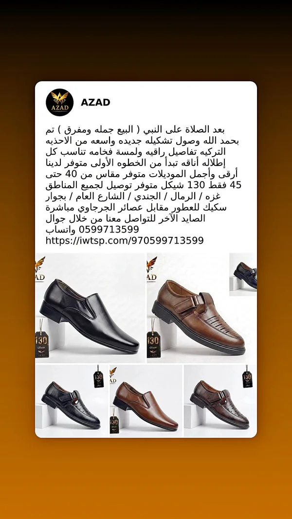 حذاء شبابي - أزاد - أحذية - سوق غزة
