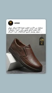 حذاء جلدي كاجوال - أزاد