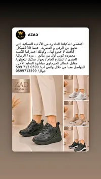 حذاء رياضي نسائي عصري - آزاد (Azad) - سوق غزة