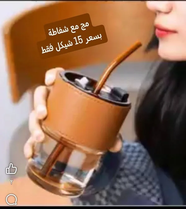 مج زجاجي مع غطاء جلدي وشفاطة - أدوات منزلية - سوق غزة