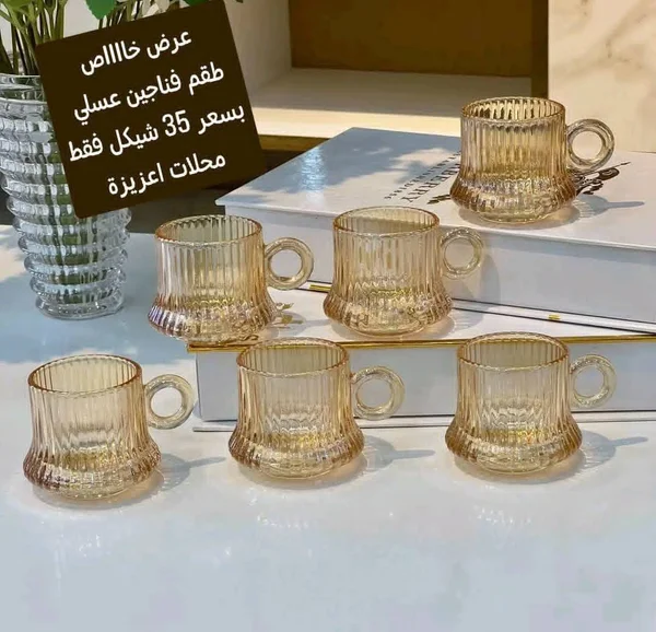 طقم فناجين قهوة زجاجية لون عسلي - أدوات منزلية - سوق غزة