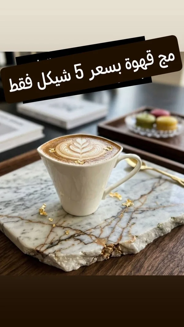 مج قهوة سيراميك أنيق - أدوات منزلية - سوق غزة