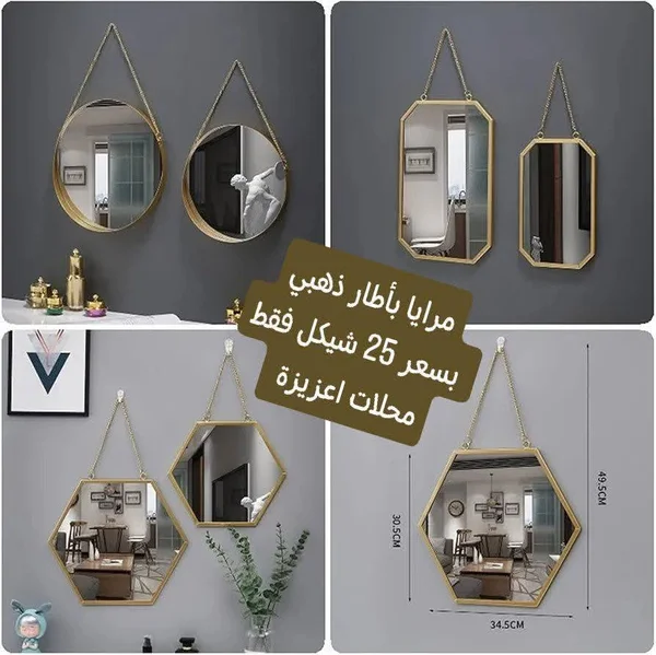 مرايا حائط مزخرفة بإطار ذهبي - محلات عزيزة - أدوات منزلية - سوق غزة