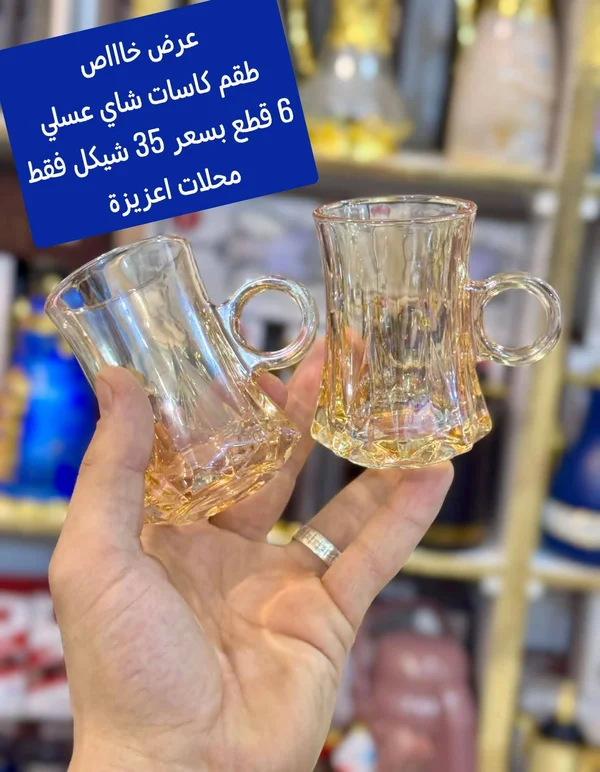 طقم كاسات شاي عسلي - 6 قطع - أدوات منزلية - سوق غزة