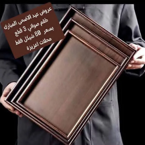 طقم صواني تقديم خشبية 3 قطع - أدوات منزلية - سوق غزة
