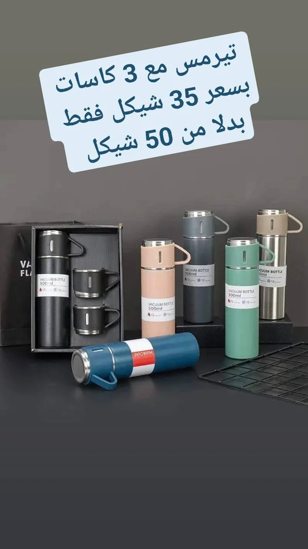 طقم ترمس حافظ للحرارة مع 3 أكواب - أدوات منزلية - سوق غزة