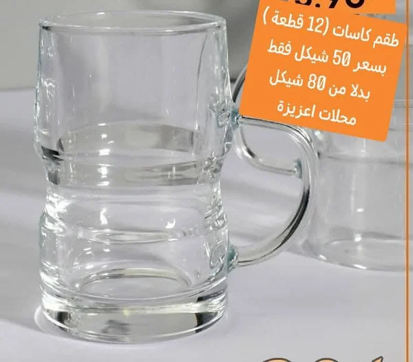 طقم كاسات زجاجية - 12 قطعة - أدوات منزلية - سوق غزة