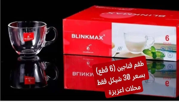 طقم فناجين زجاجية 6 قطع - بلينك ماكس (Blinkmax) - أدوات منزلية - سوق غزة