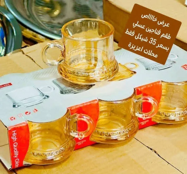 طقم فناجين قهوة زجاجية بلون عسلي - أدوات منزلية - سوق غزة