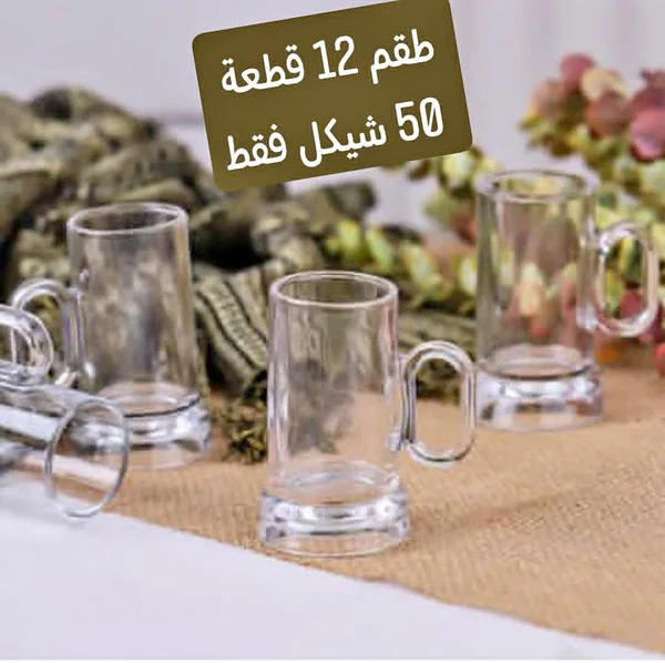 طقم أكواب زجاجية صغيرة - 12 قطعة - أدوات منزلية - سوق غزة