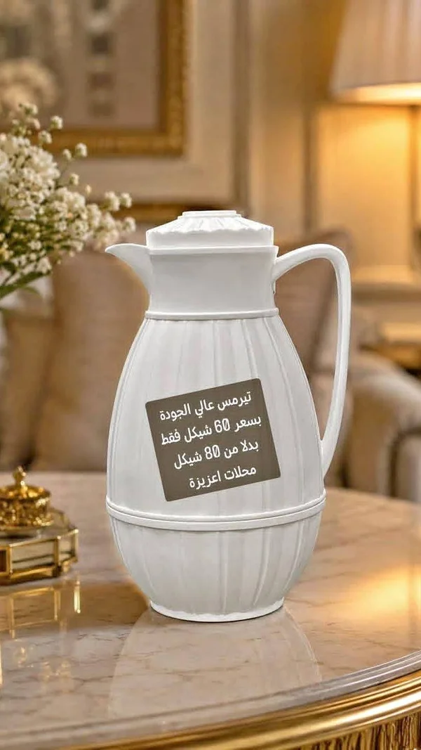 تيرمس حافظ للحرارة - أبيض - أدوات منزلية - سوق غزة