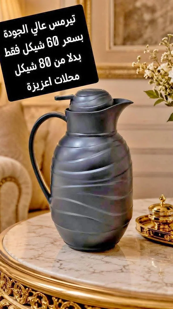 تيرمس حافظ للحرارة - أسود - أدوات منزلية - سوق غزة