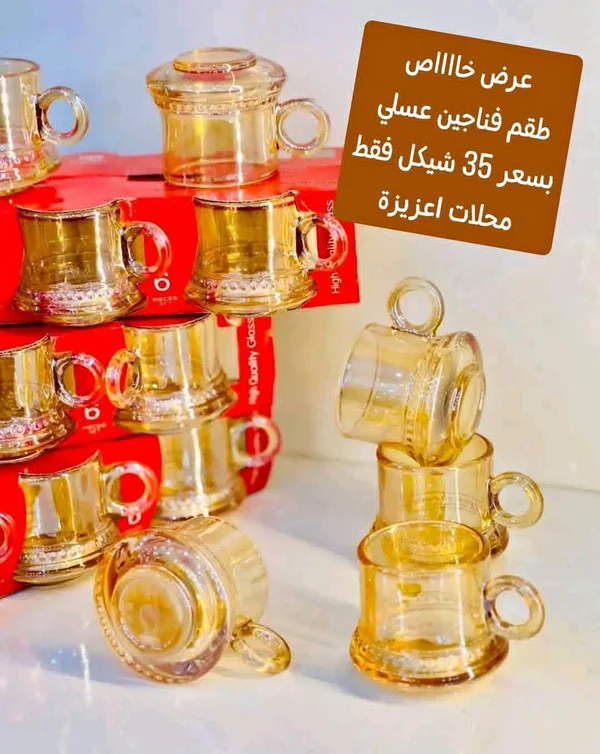 طقم فناجين قهوة زجاجية بلون عسلي - أدوات منزلية - سوق غزة