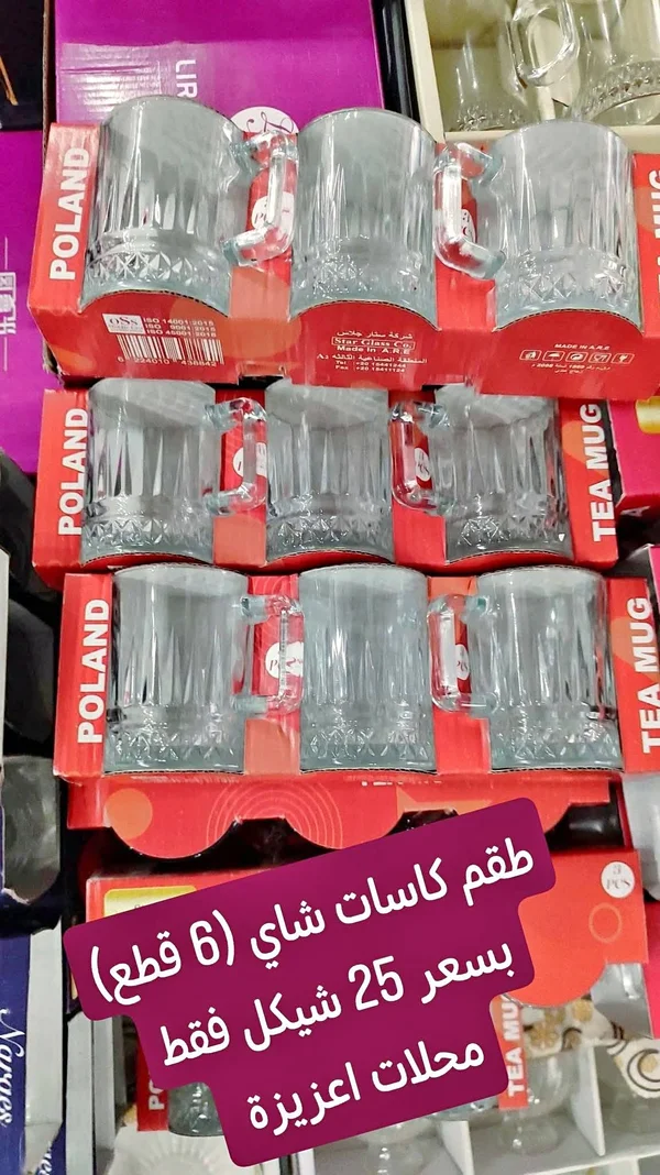 طقم كاسات شاي بولاند - ستار جلاس (Star Glass) - أدوات منزلية - سوق غزة