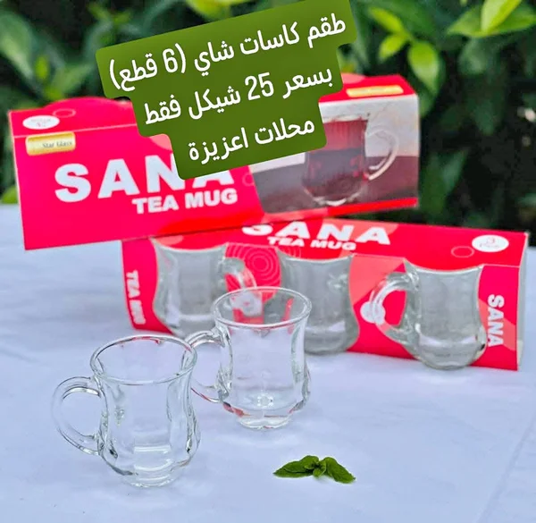 طقم كاسات شاي - سانا (Sana) - أدوات منزلية - سوق غزة